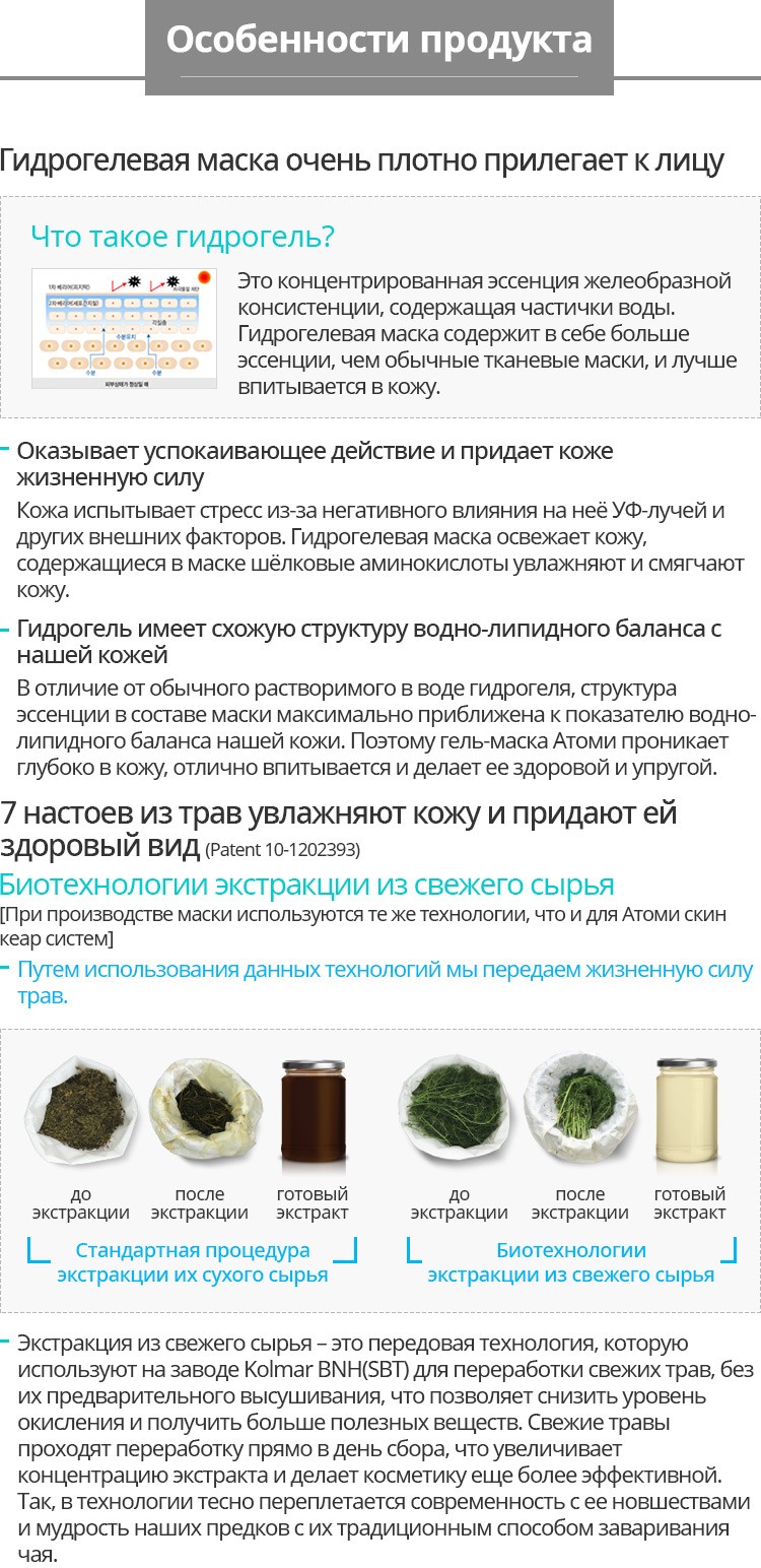 Атоми Гидрогелевые маскиAtomy 7 Solutions Gel Mask 3+1 Атоми гидрогелевые Маски особенности продукта