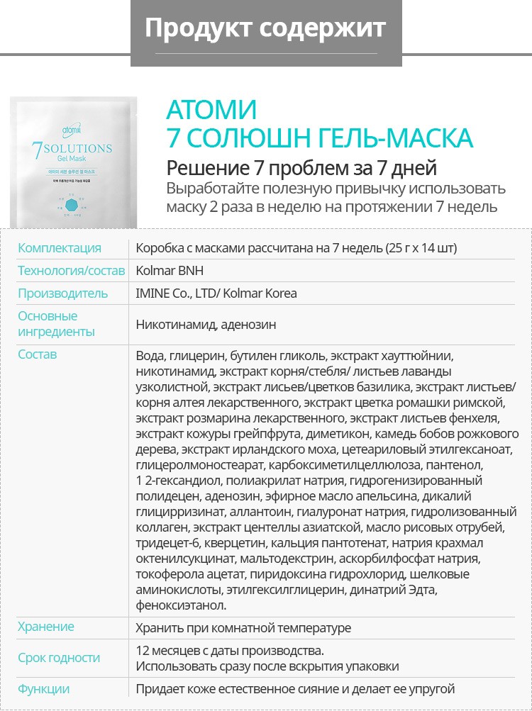 Атоми Гидрогелевые маскиAtomy 7 Solutions Gel Mask 3+1 Атоми гидрогелевые Маски