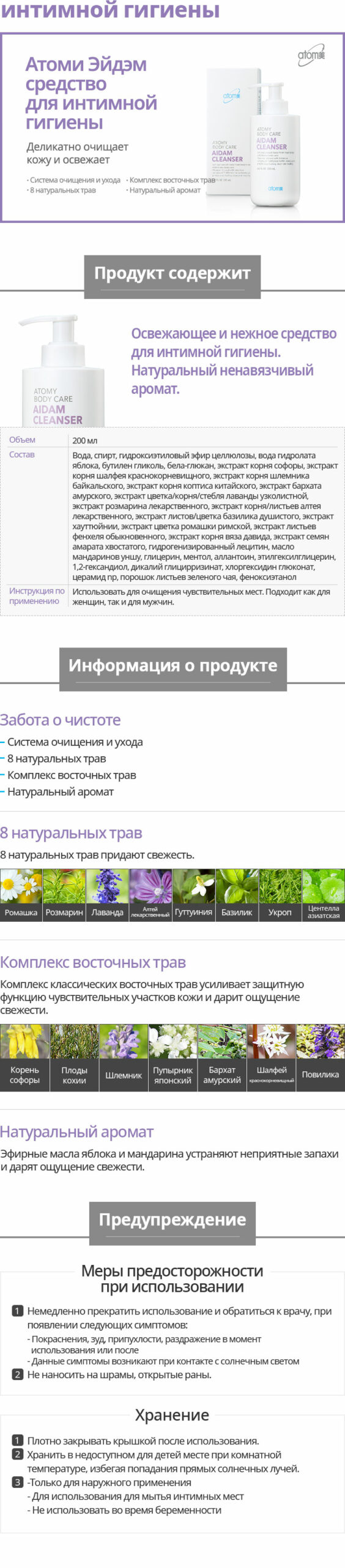 Atomy Aidam Cleanser Атоми Очищение Эйдем