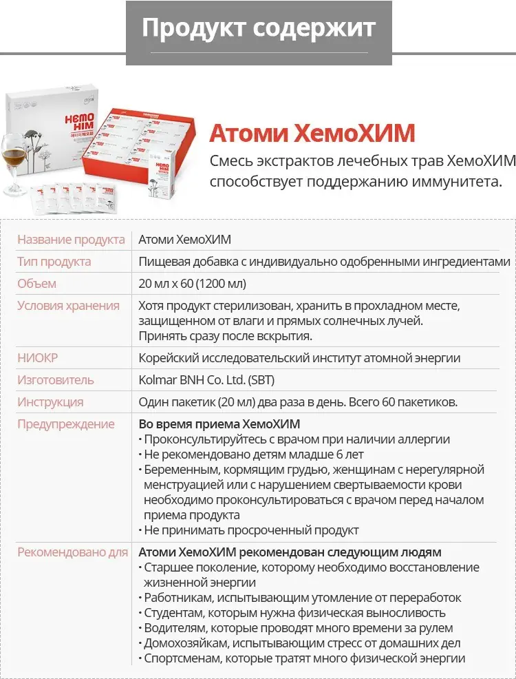 ХемоХим состав