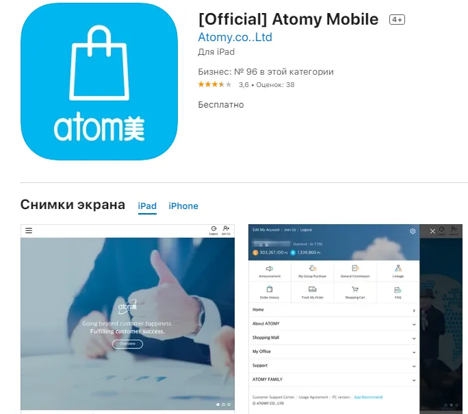 Приложение Атоми для iOS
