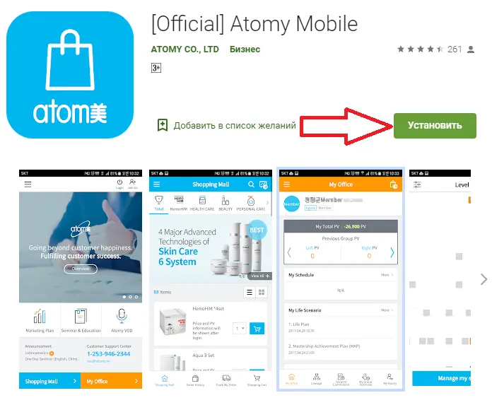 Приложение Атоми для Android