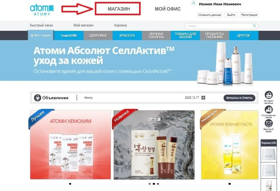 Атоми магазин