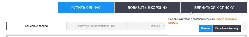 Атоми товар добавлен в корзину