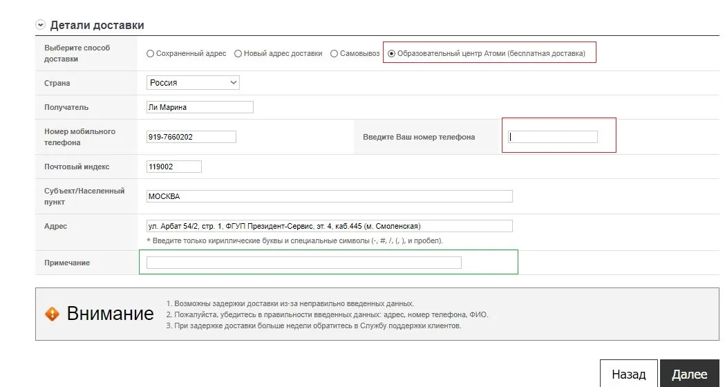 Детали доставки