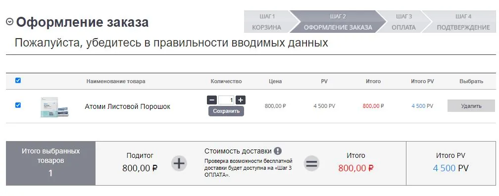 Атоми оформление заказа