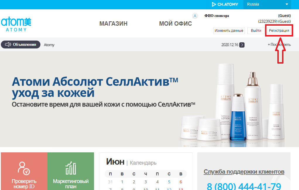 Атоми регистрация шаг 3