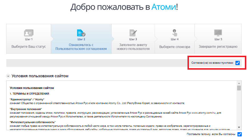 Атоми регистрация шаг 5