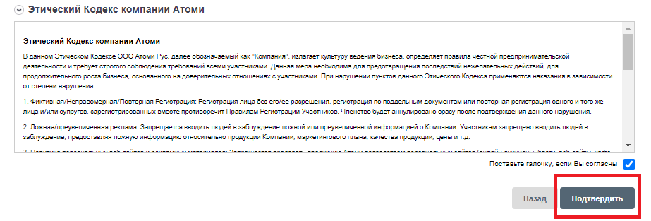Атоми регистрация шаг 6