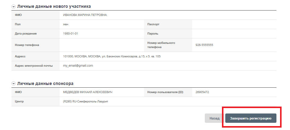 Атоми регистрация шаг 9