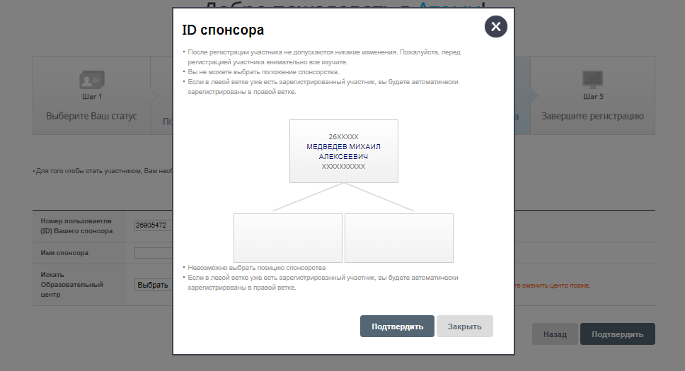 Атоми спонсор