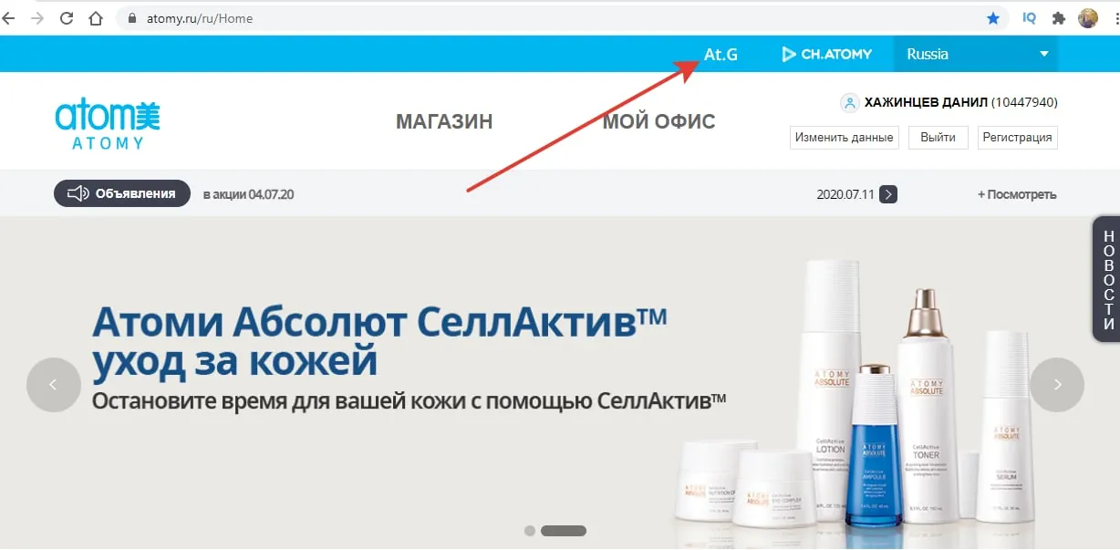 Atomy заказ в Корее