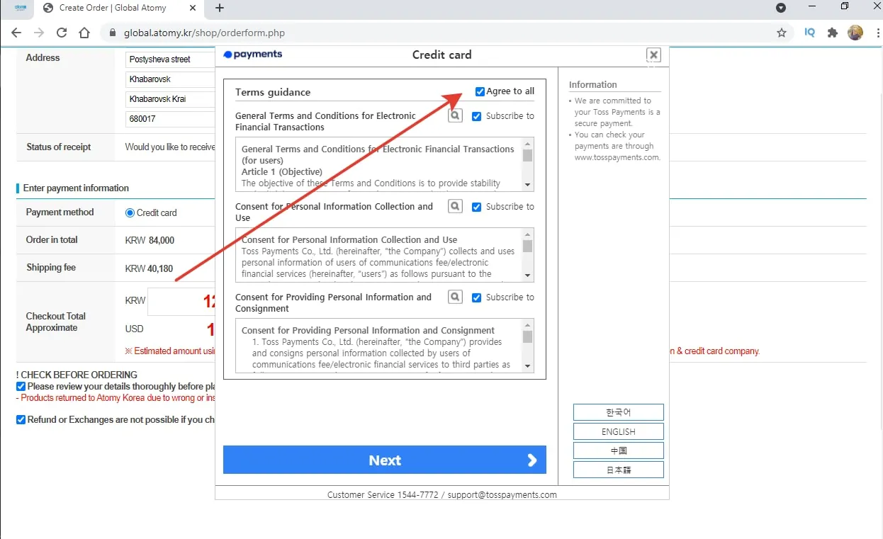 Атоми оплата Заказа на корейском сайте
