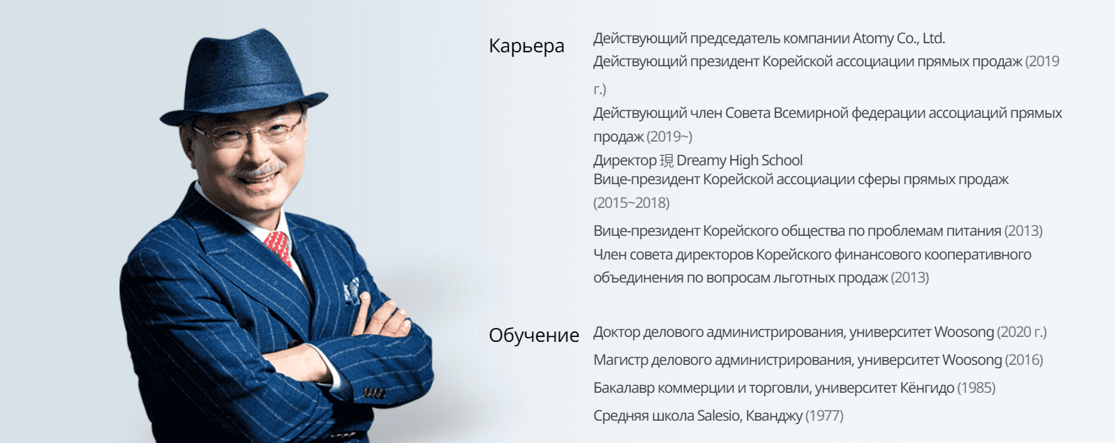 Бизнес и заработок с Атоми Атоми Пак Хан Гиль