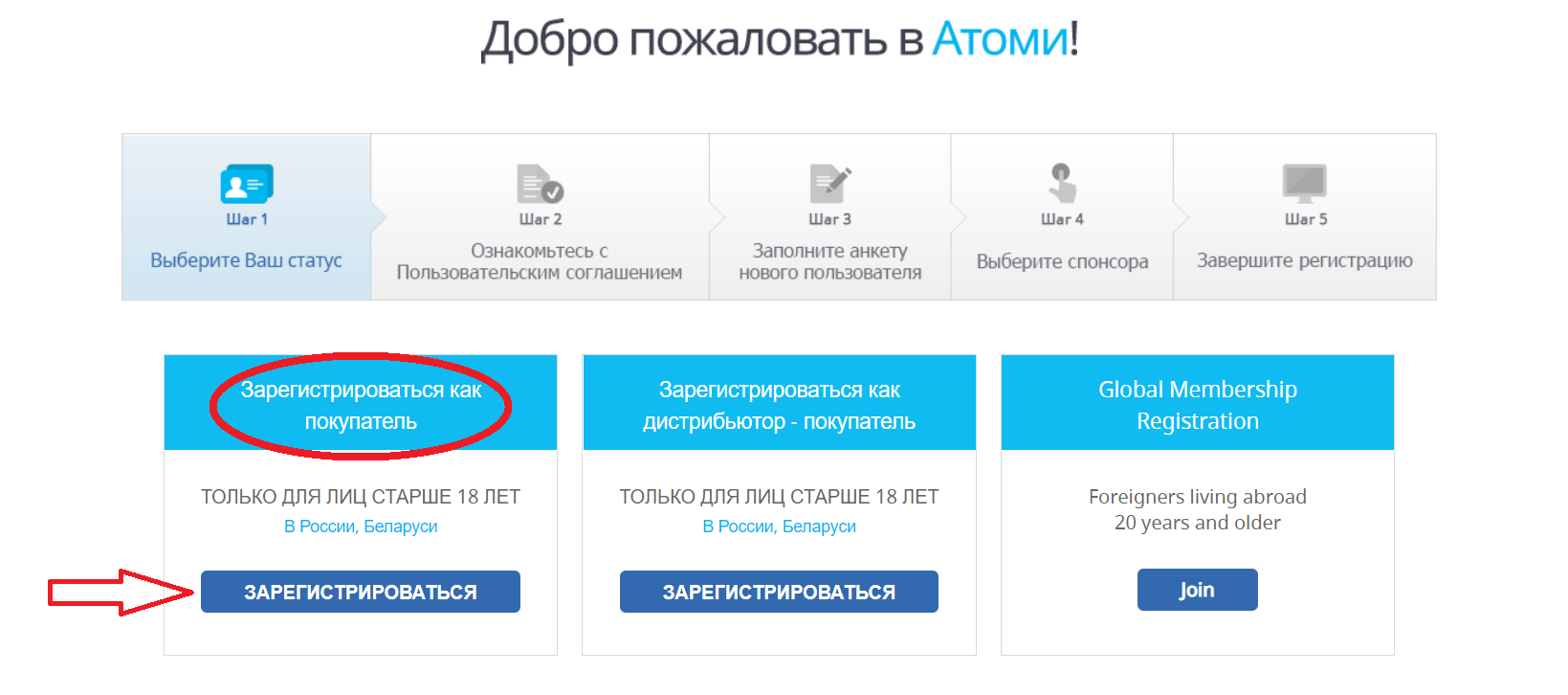 Атоми регистрация шаг 4