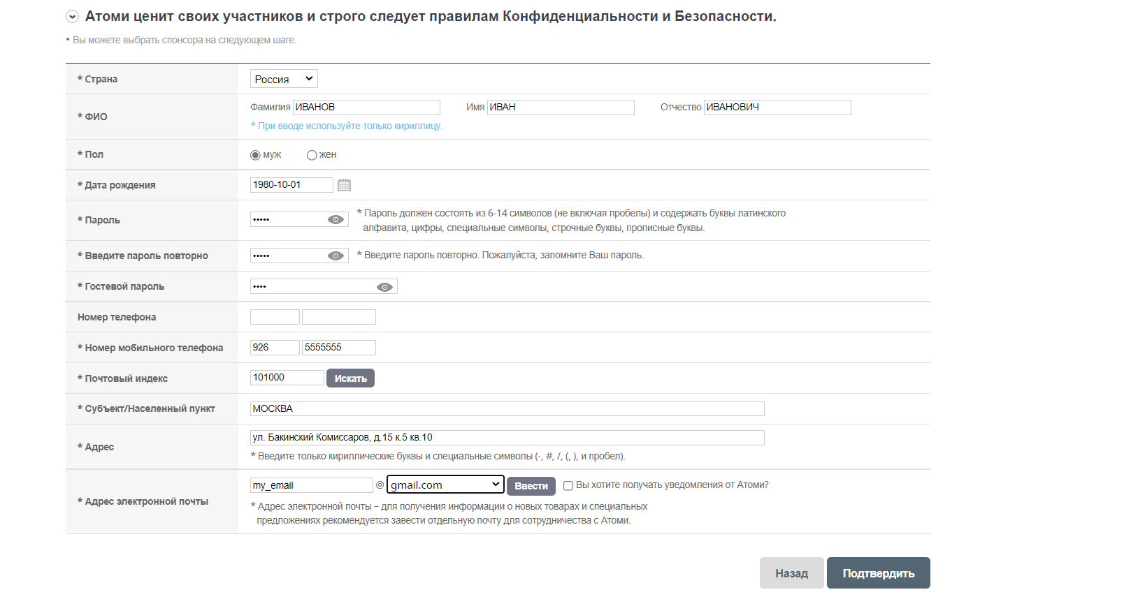 Атоми регистрация шаг 7