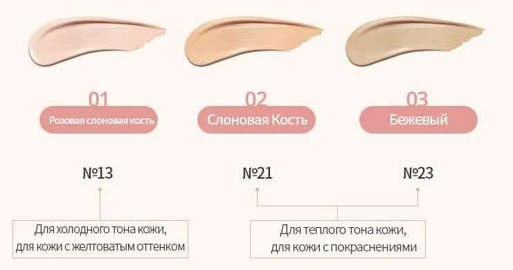 Атоми Кушон с Коллагеном №1 (Розовая слоновая кость)