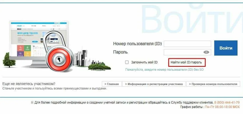 Как восстановить ID или пароль от личного кабинета Атоми? Восстановление ID