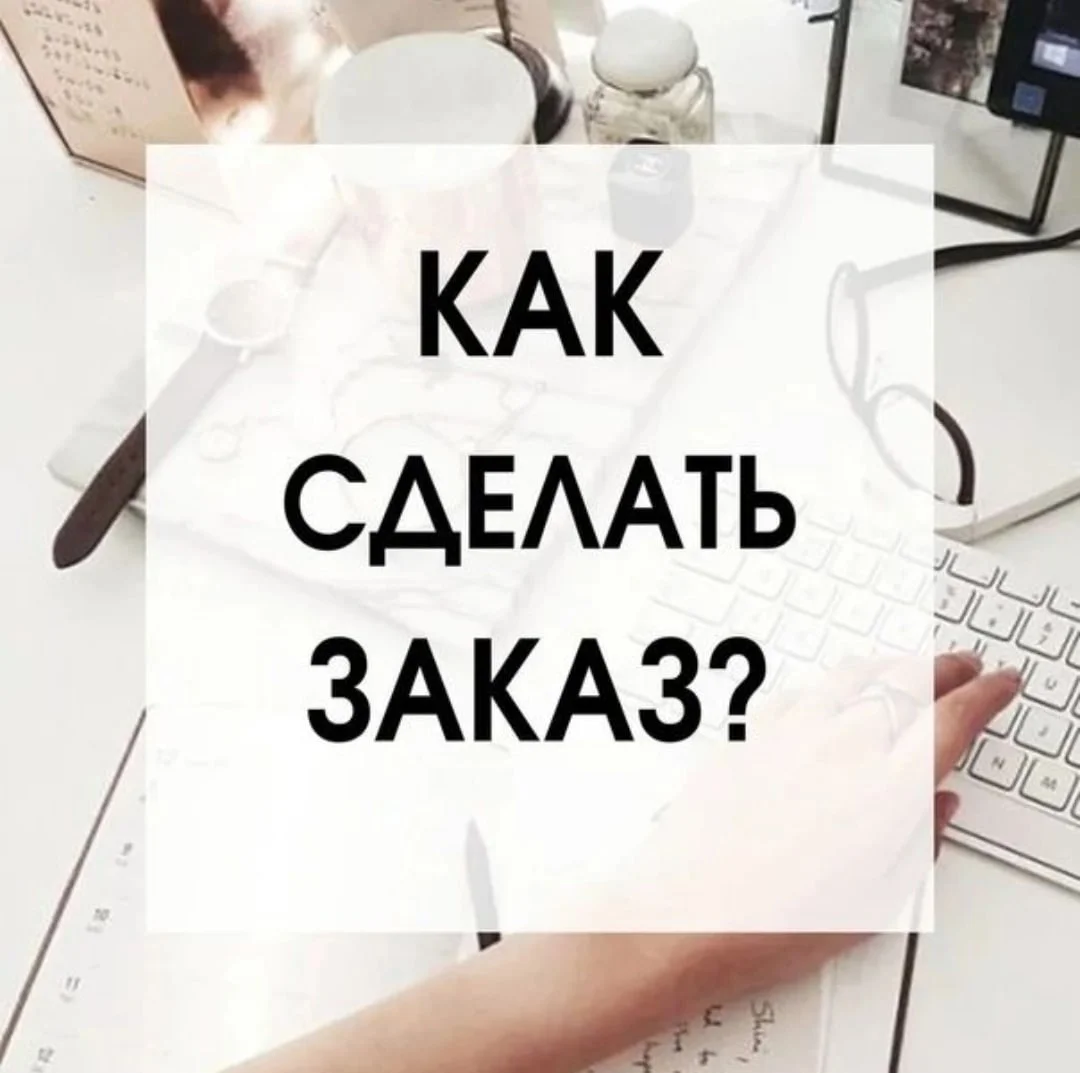Как сделать заказ в Атоми