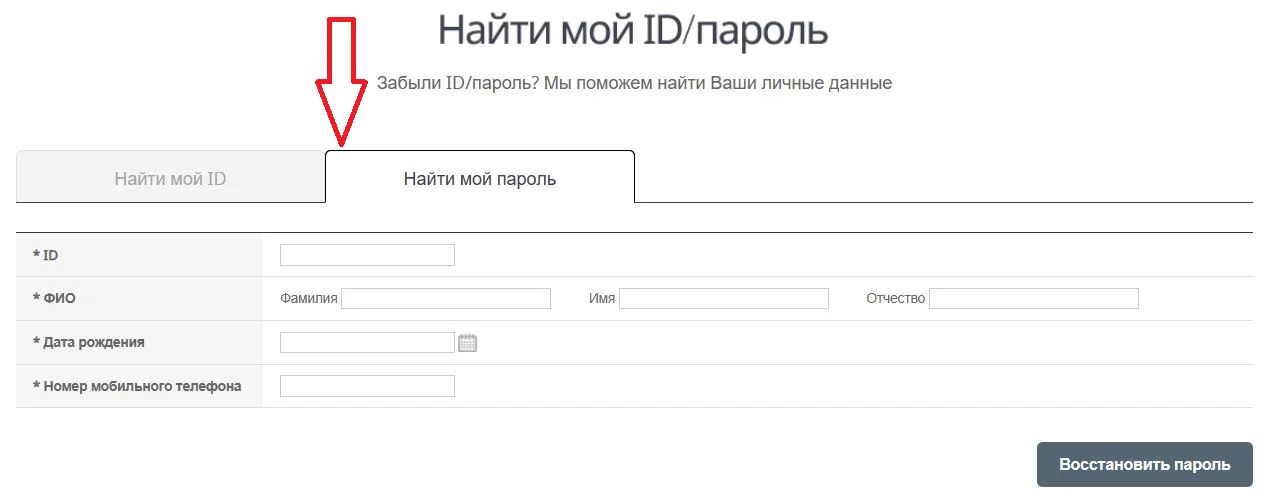 Как восстановить ID или пароль от личного кабинета Атоми? Восстановление пароля