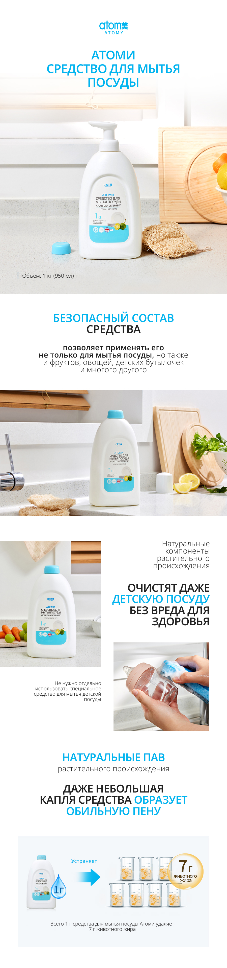 Атоми Средство для мытья посуды Атоми Средство для мытья посуды