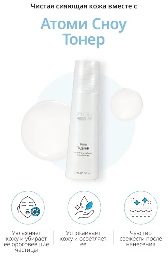 Атоми Абсолют Сноу Тонер презентация товара