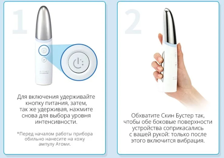 Атоми Скин Бустер Атоми Скин Бустер применение 1