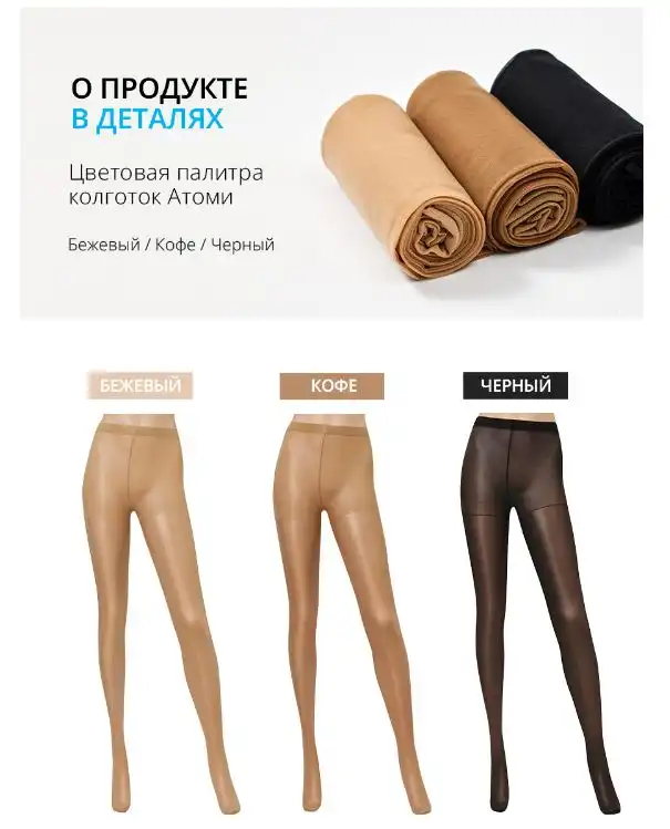 Цветовая палитра колготок Атоми