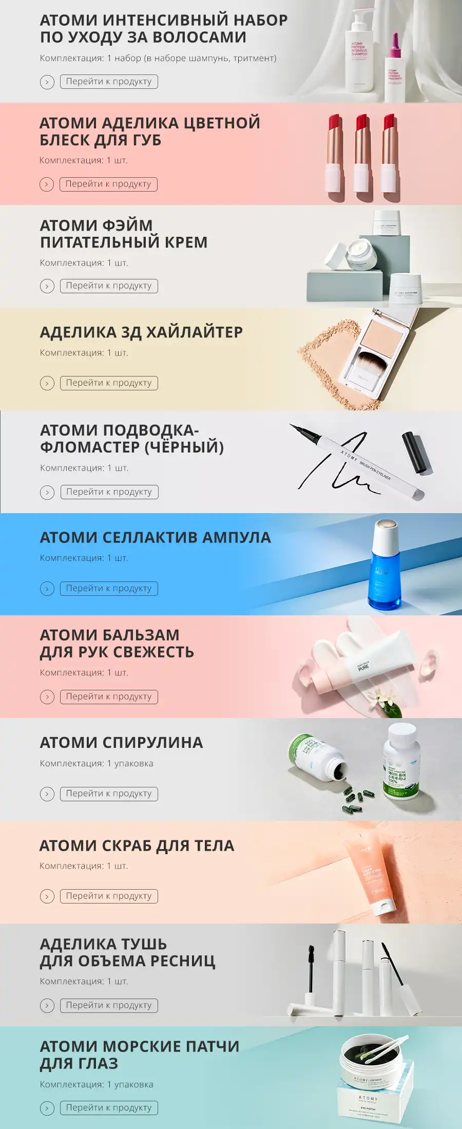 Атоми женский сет