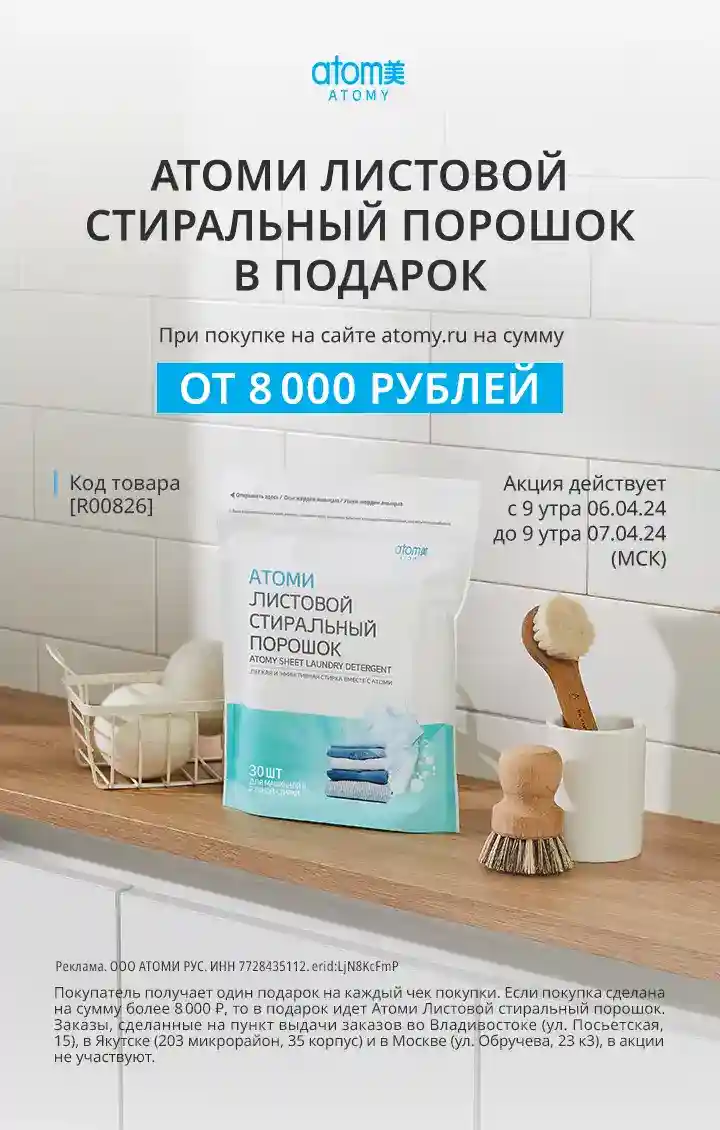 Атоми Листовой стиральный Порошок