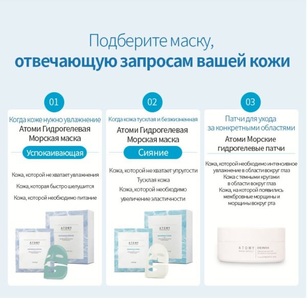 Атоми Гидрогелевая Морская маска (Сияние)