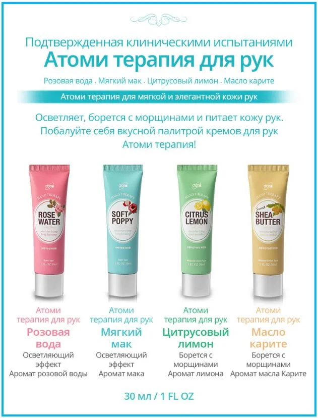 Атоми Набор Терапия для Рук 