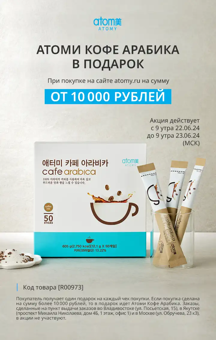Атоми Кофе Арабика 3 в 1