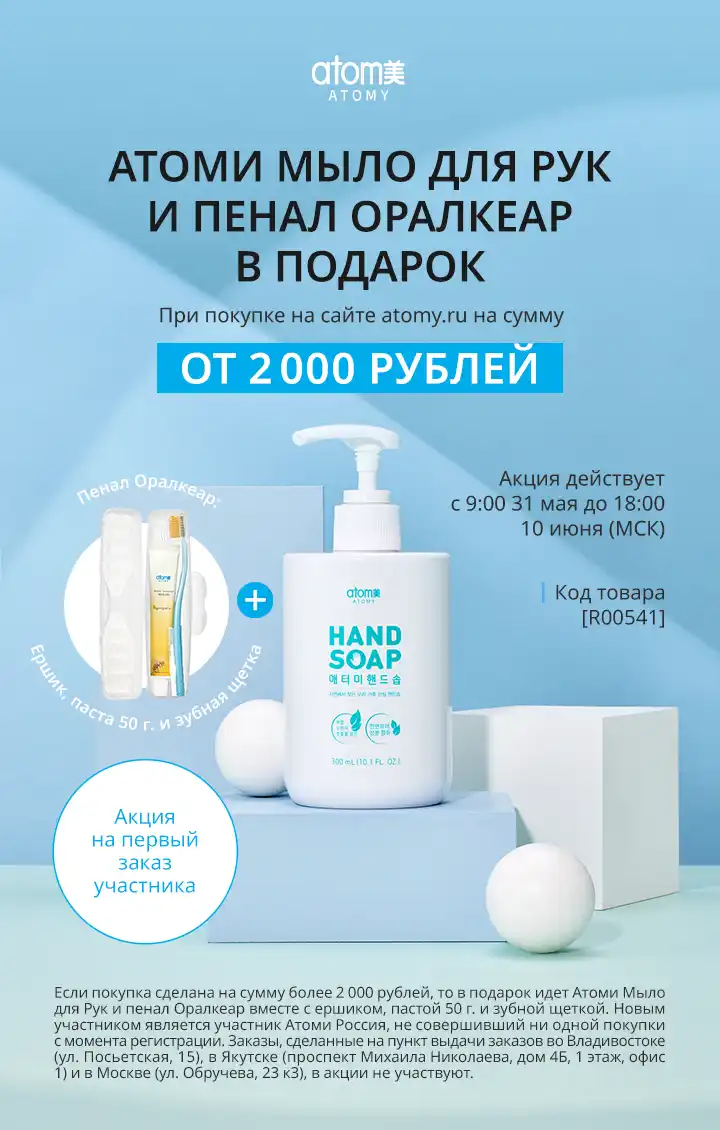 Атоми Мыло для Рук