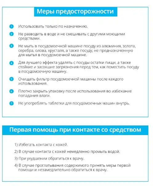 Таблетки для посудомоечной машины