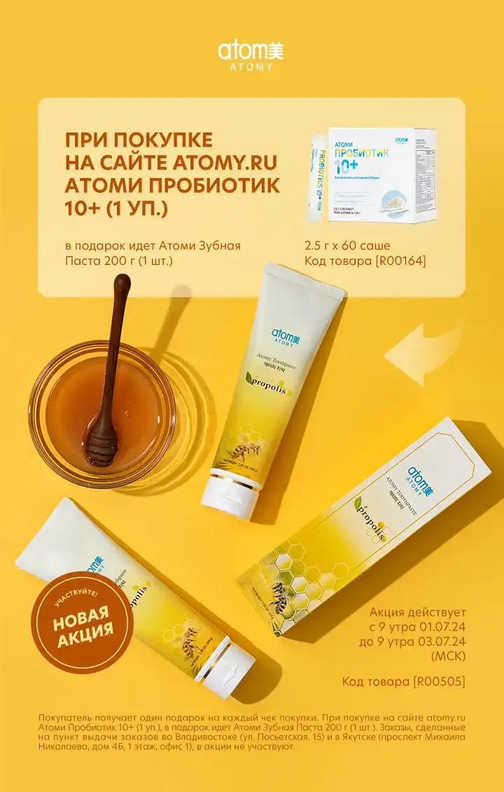 Атоми зубная паста