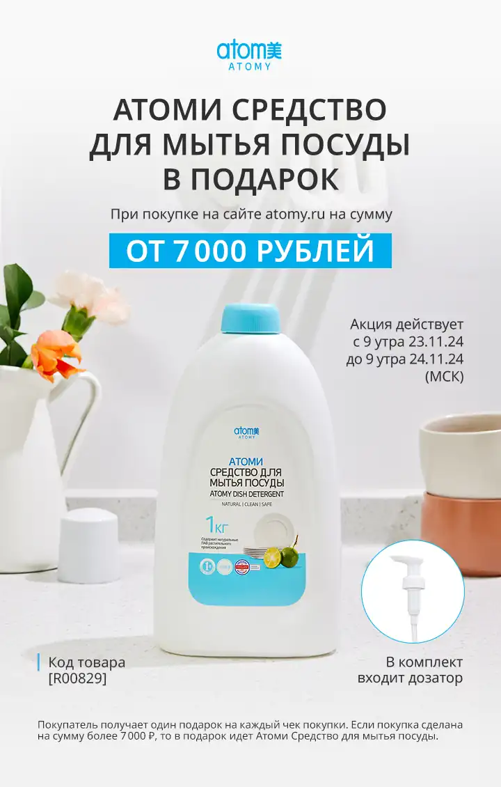 Атоми средство для мытья посуды. АКЦИЯ.