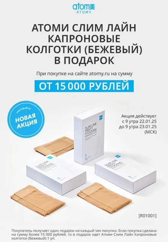 Атоми колготки бежевый в подарок