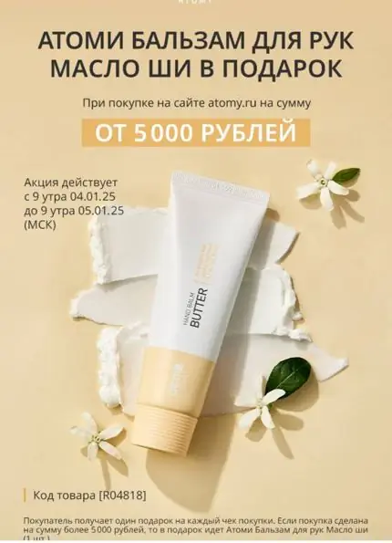 Атоми бальзам для рук масло Ши