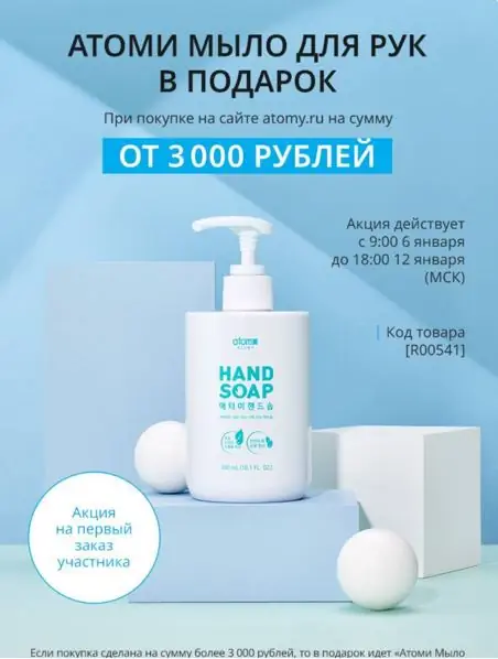 Атоми мыло для рук