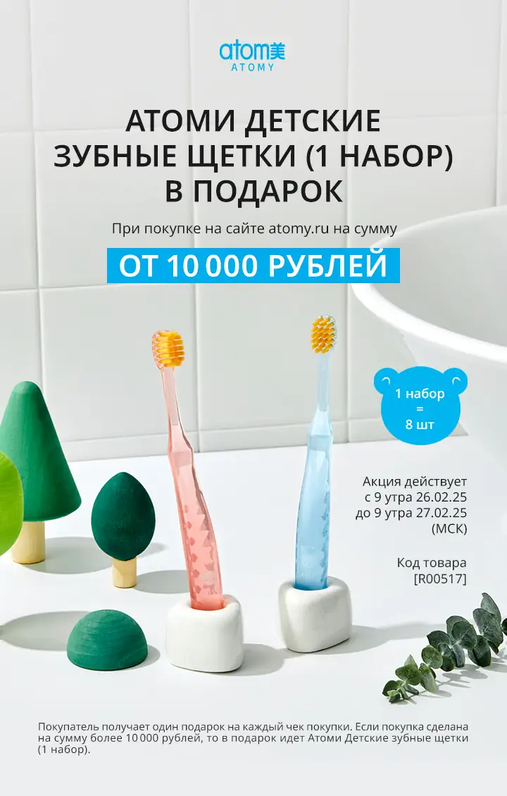 Атоми детские зубные щетки в подарок