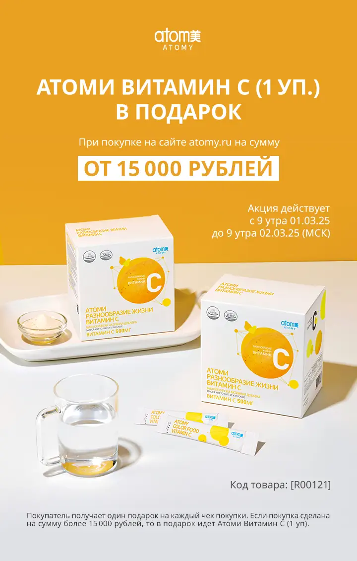 Витамин С акция