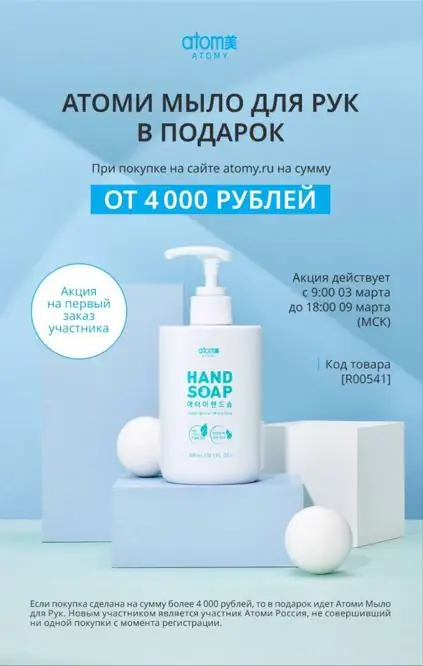 Атоми мыло в подарок