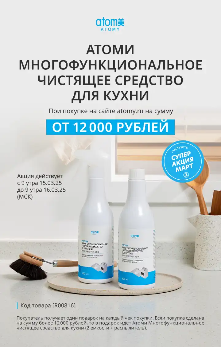 Чистящее средство для кухни акция