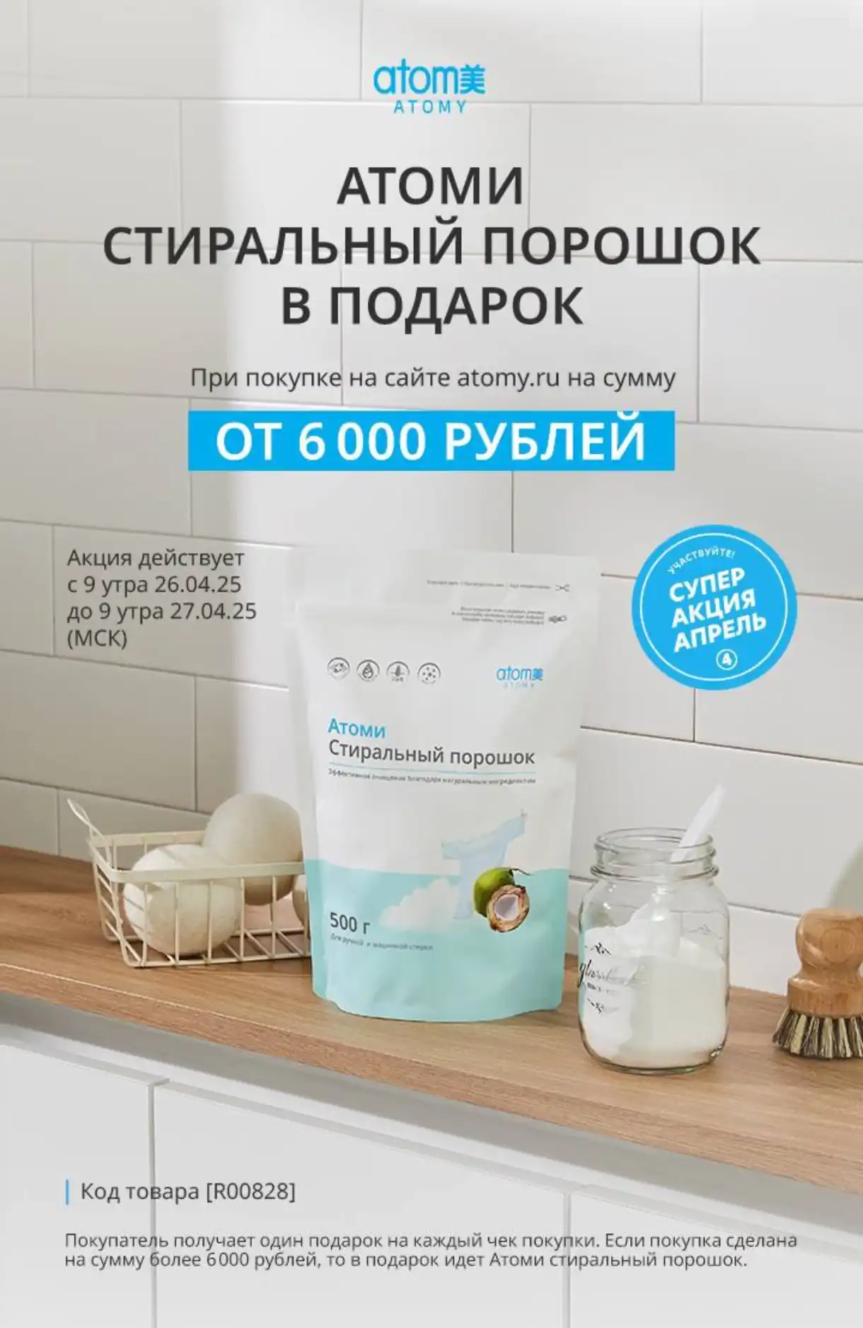 Атоми стиральный порошок