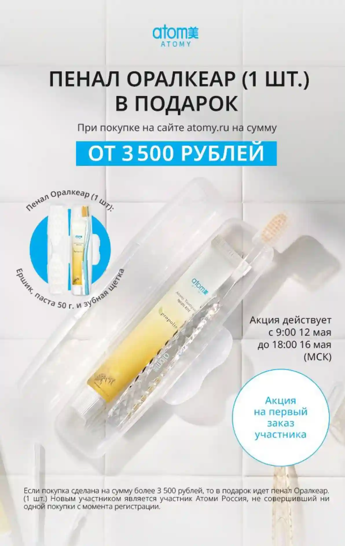 Акция пенал