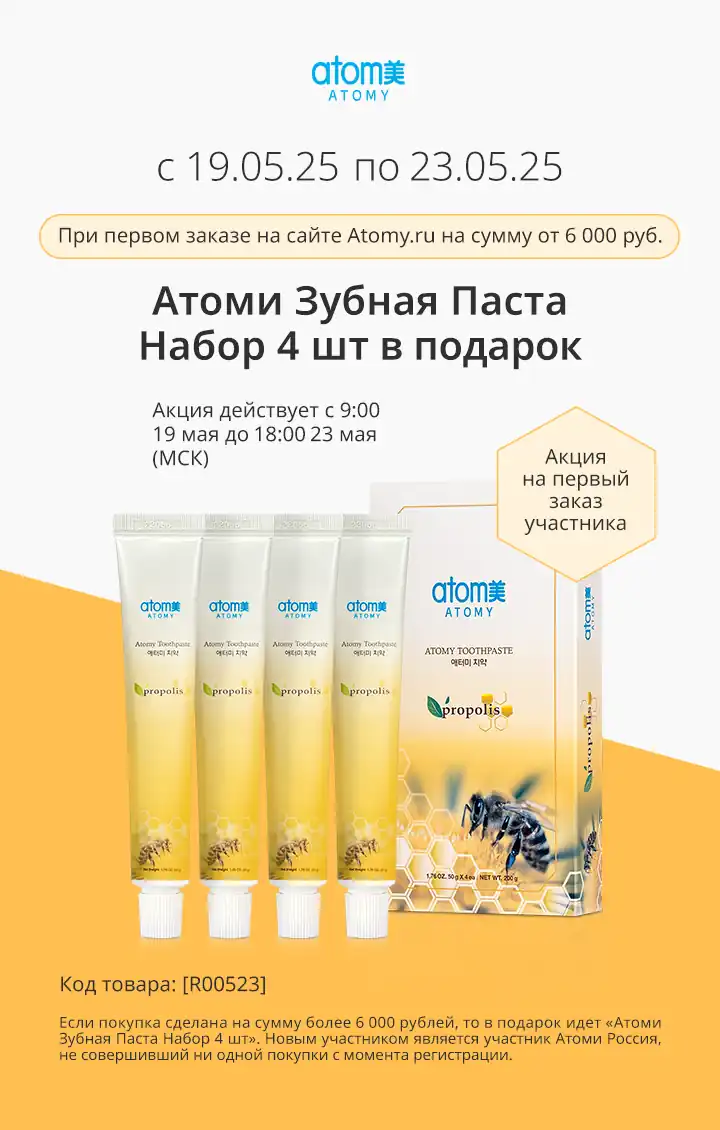 Акция паста