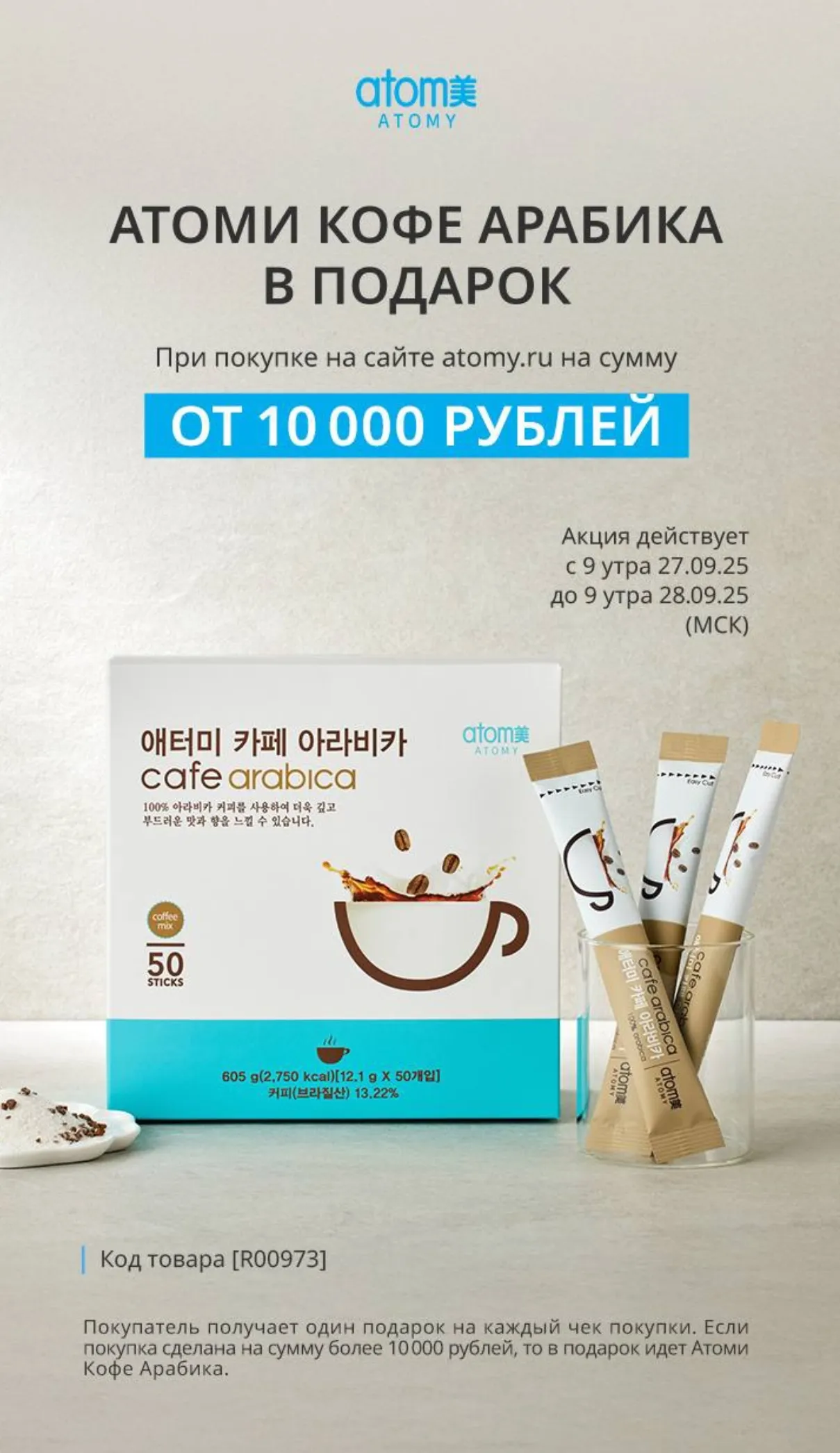 Акция кофе арабика 3 в 1