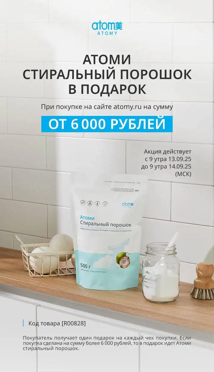 Акция стиральный порошок