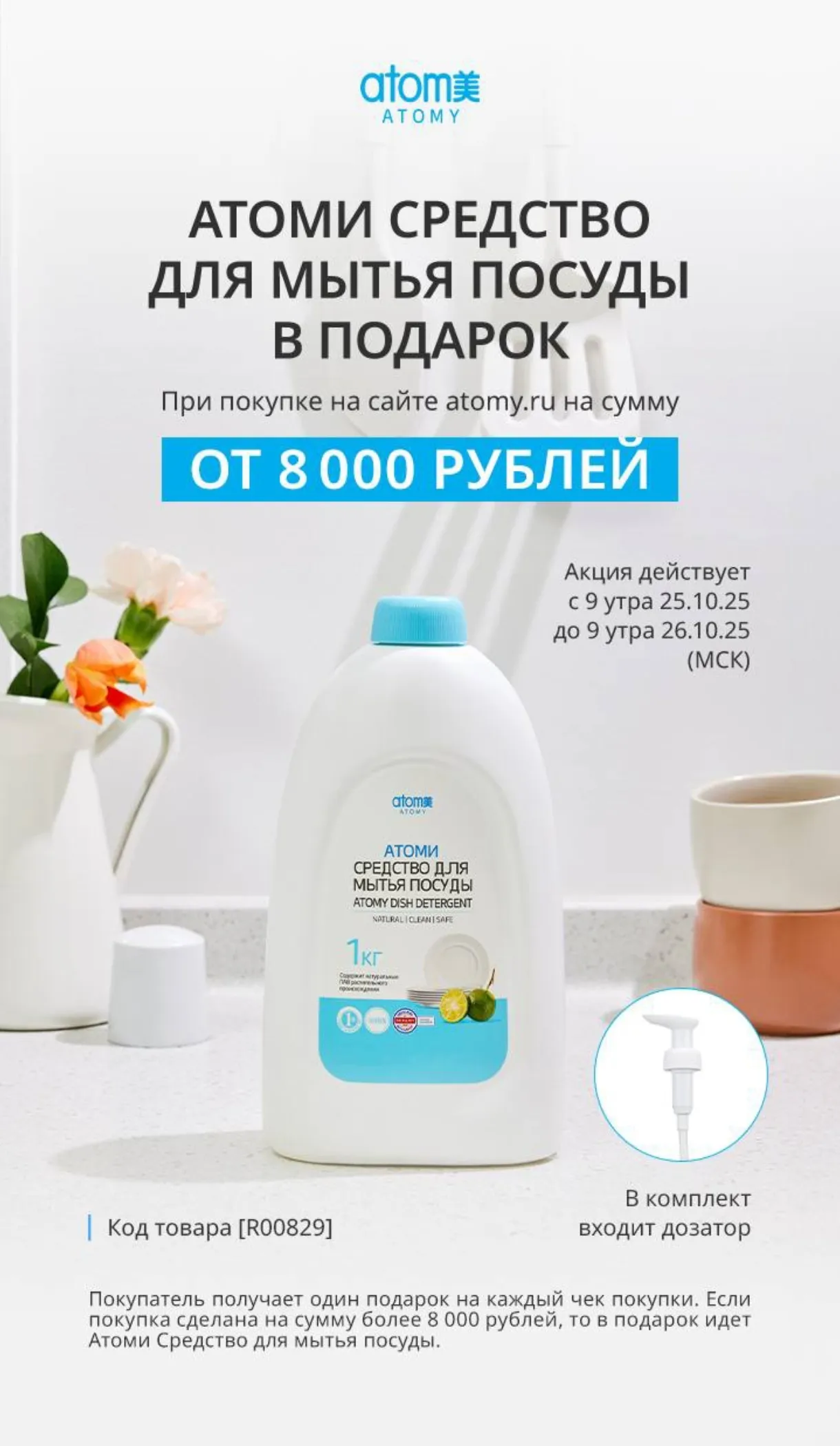 АКЦИИ АТОМИ!